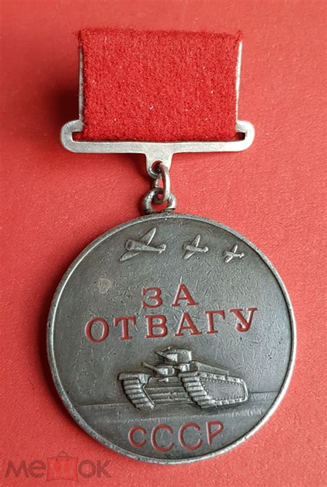 Медаль За Отвагу №188тыс. Квадроколодка. Боевая. Отвага. 1940х. СССР ...