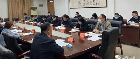 【疫情防控】卫滨区召开疫情防控工作日研判会会议核酸人员