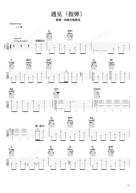 《遇见》指弹 吉他谱g调gtp六线pdf谱吉他谱 虫虫吉他谱免费下载