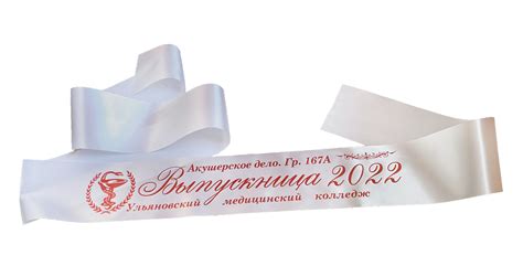 Лента "Выпускник 2022" именная (белая) - купить по выгодной цене ...