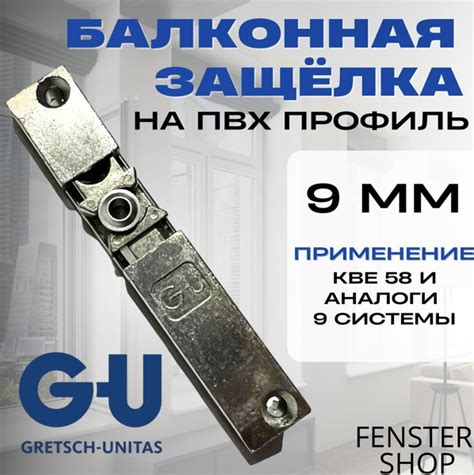 Аксессуар для окна G-U, Балконная Защелка 2 - купить по выгодной цене в ...