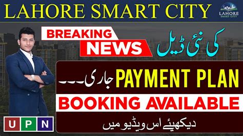 Breaking News Lahore Smart City New Deal Payment Plan Launched