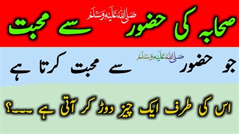 Sahaba Ka Huzoor Se Muhabbat Ka Waqiya Love Prophet Muhammad Youtube