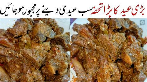 Peshawari Namkeen Gosht Namkeen Ghost Recipe Beef Bakra Eid