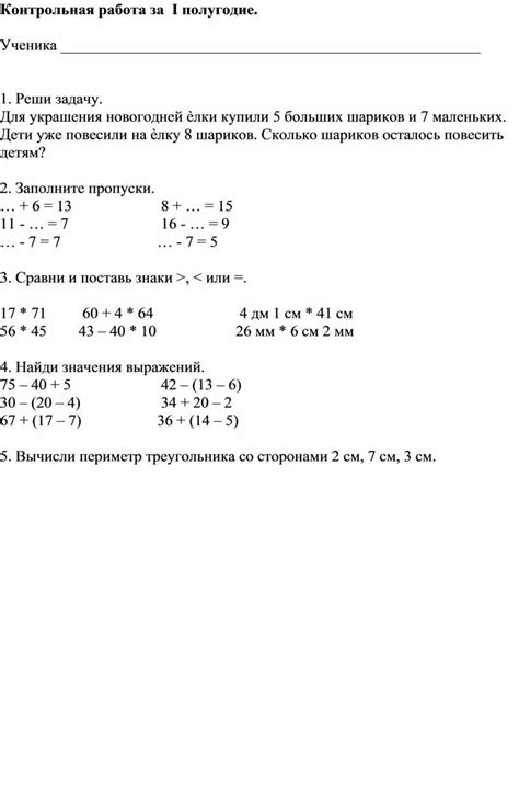 Контрольные работы по математике для 2 класса