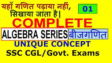 Algebra Short Tricks Part 1 For Ssc Cgl Tier 1 And Tier 2complete