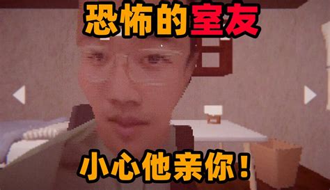 【一只小地瓜呀】奇葩游戏：千万小心你背后的室友！因为他会偷偷的亲你！粉丝数446834作品数1025 游戏视频 免费在线观看 爱奇艺