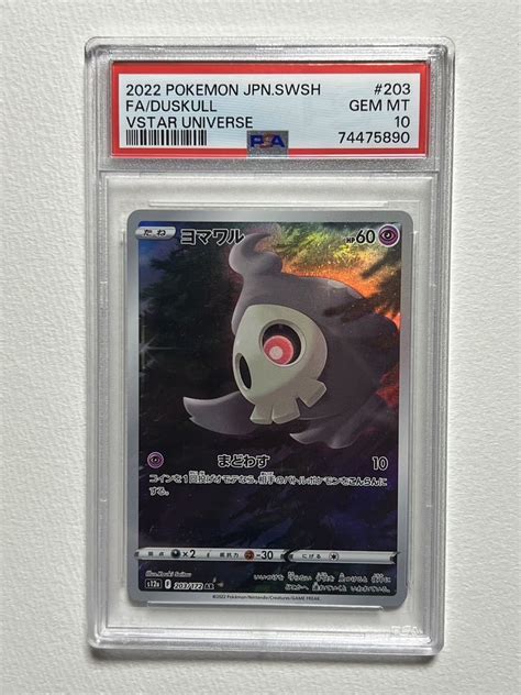 Yahooオークション ポケモンカード Psa10 ヨマワル Ar Vstarユニバース