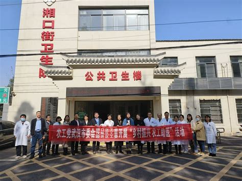 农工党武汉市委会在经开区（汉南区）湘口街开展“乡村振兴 农工助医”义诊活动