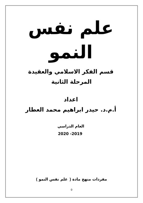 Pdf علم نفس النمو