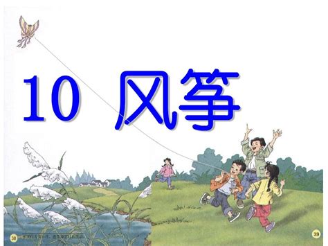 《风筝》贾平凹ppt课件1word文档在线阅读与下载无忧文档