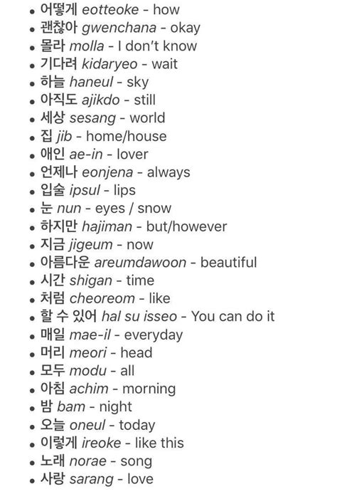 Jannat On Twitter Easy Korean Words Korean Language Learn Korean