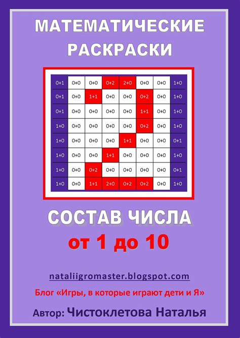 14. СОСТАВ ЧИСЛА: от 1 ДО 10 :: Игры, в которые играют дети и Я