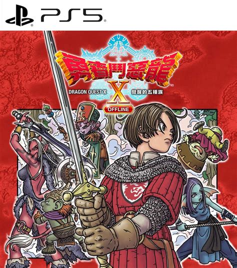 Ps X Offline P Dragon Quest X Offline G