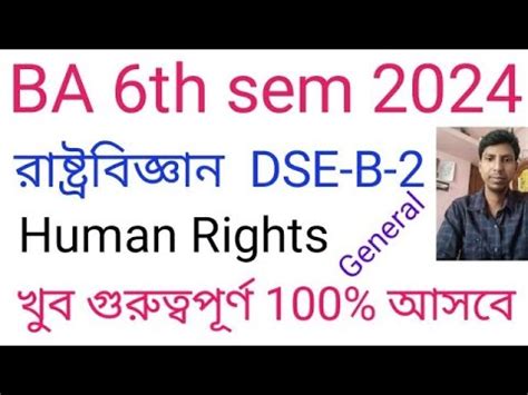 BA 6th Semester Political Science DSE B 2 General Suggestion 2024