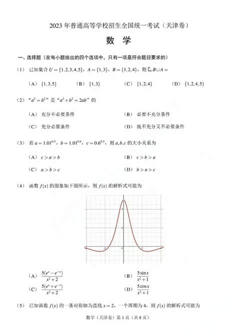 2023年天津高考数学真题 —中国教育在线