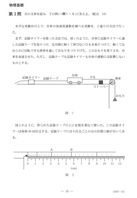 【共通テスト物理基礎】9割も目指せる勉強法と過去問活用のコツ！共通テストの傾向と分析も掲載 オンライン家庭教師ピース