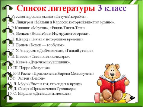 Список литературы 3 класс
