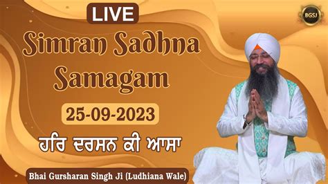 Har Darshan Ki Asa Bhai Gursharan Singh Ji Ludhiana Wale