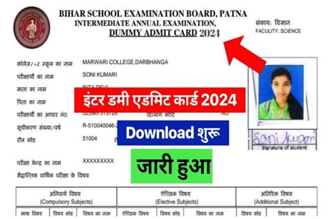 Bihar Board 12th Dummy Admit Card 2024 Download Inter Dummy Admit