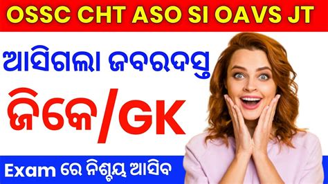 OSSC ASO CHT POLICE SI OAVS GK MOST IMPORTANT QUESTIONS CHT GK