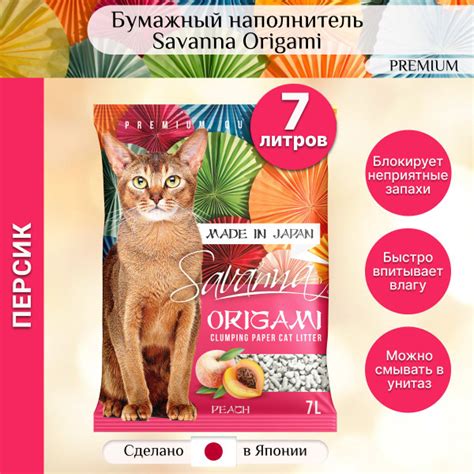 Наполнитель для кошек бумажный Аромат персика 7 л Savanna Origami ...