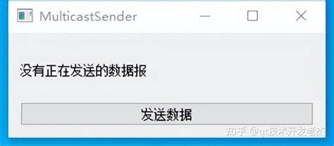 Qt Udp网络编程 知乎