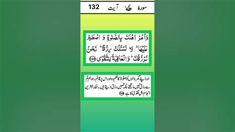 Surah Taha Ayat 132 Quran