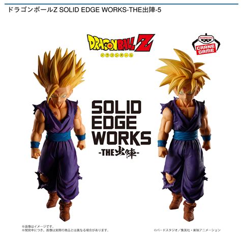 ドラゴンボールz Solid Edge Works The出陣 5｜タイトーのおすすめプライズ