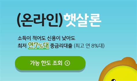 자영업자 햇살론 대출 자격 조건 Kb Sbi 저축은행 페이데이론