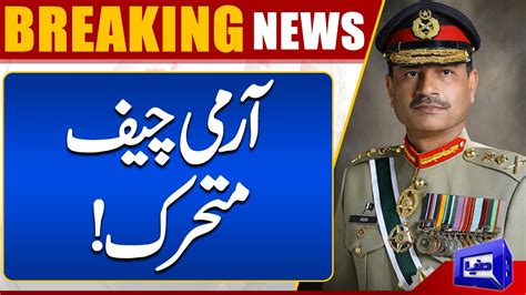 Army Chief Asim Munir Se Mutaliq Ahem Khabar Dunya News YouTube