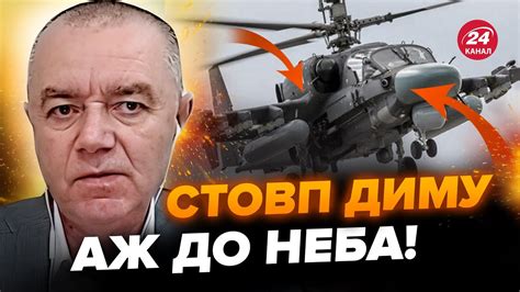 СВІТАН ПАЛАЄ база МВС у Росії НОВІ деталі збиття російського Ка 29