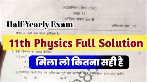 Th Physics Full Solution Half Yearly Exam Physics Paper