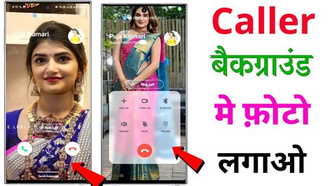 Call Aane Par Photo Kaise Set Kare कल आन पर फट Fullscreen Caller