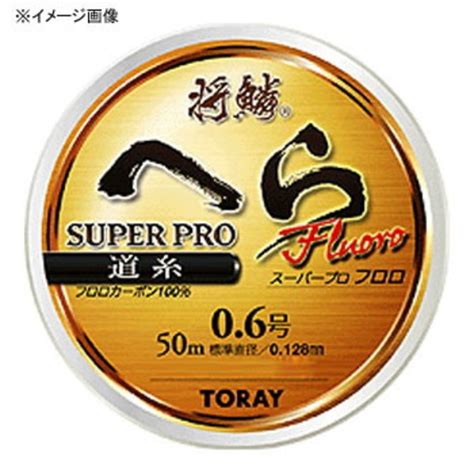 東レモノフィラメントtoray 将鱗 へらスーパープロフロロ道糸 50m ｜アウトドア用品・釣り具通販はナチュラム