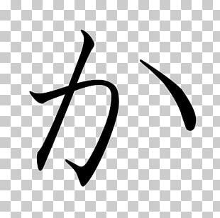 Hiragana Ke Katakana Ko PNG Clipart Angle Black And White Hiragana