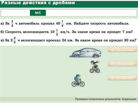Действия с дробями (5 класс) - презентация онлайн