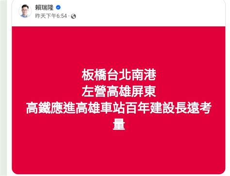 Re [新聞] 高鐵高雄方案復活？陳其邁：涉及沿線 看板railway Ptt網頁版