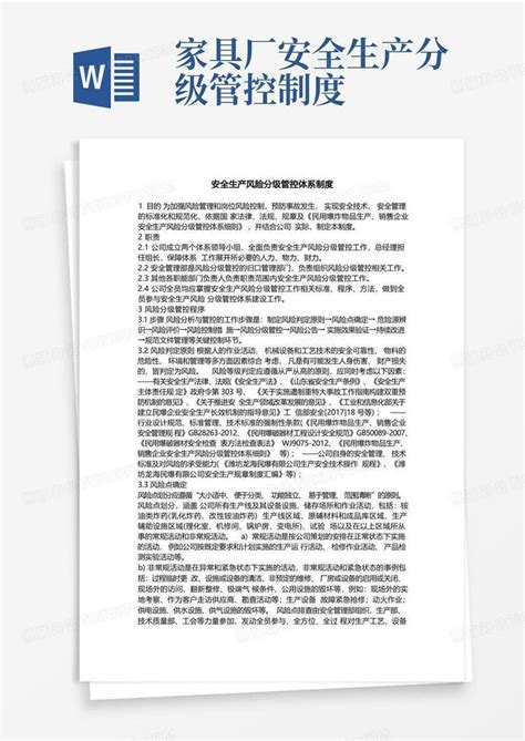 安全风险分级管控制度word模板下载编号lybworae熊猫办公