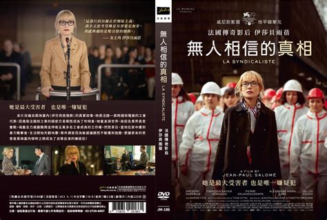 無人相信的真相dvd 伊莎貝雨蓓＆亞歷珊卓瑪莉亞羅納 La Syndicaliste 台灣正版全新 露天市集 全台最大的網路購物市集