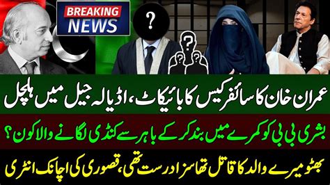 Imran Khan Cipher Case Hearing Today Bushra Bibi Adiala Jail