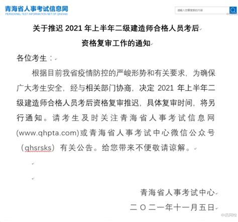 资讯 突发：河南郑州市暂停二建考后审核，青海省推迟考后资格复审！ 中迅网校速题库致力于建工考试培训