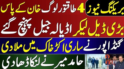 Powerful Quarters Offered Big Deal To Imran Khan Ali Amin Ganda Pur