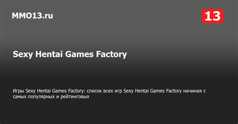 Игры Sexy Hentai Games Factory список всех игр Sexy Hentai Games Factory начиная с самых