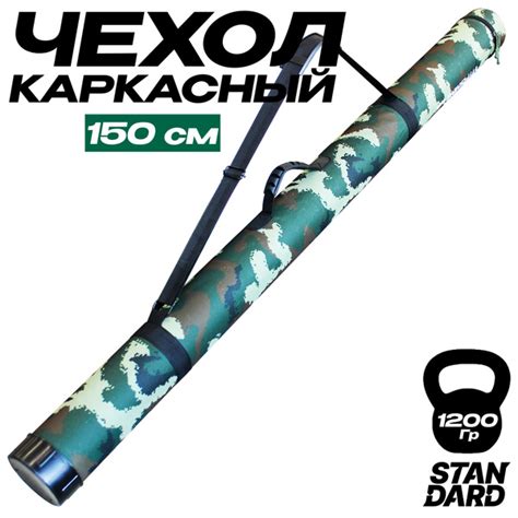 Тубус для спиннинга и удилищ 150 см. Жесткий D-95 мм - купить с ...