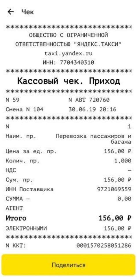 Как получить чек в Яндекс Такси: пошаговая инструкция и зачем он нужен