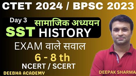 Ctet Jan Bpsc Dec Sst Day History Ncert Scert Mcq