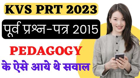 KVS PEDAGOGY KVS PRT 2015 SOLVED PAPER KVS PRT EXAM 2023 PEDAGOGY