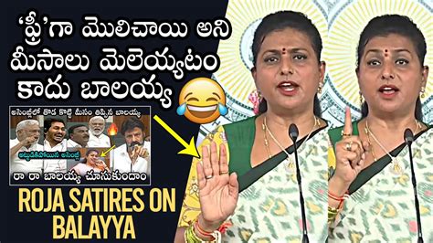 Roja Satirical Comments On Balakrishna Ap Assembly Chandrababu Ys