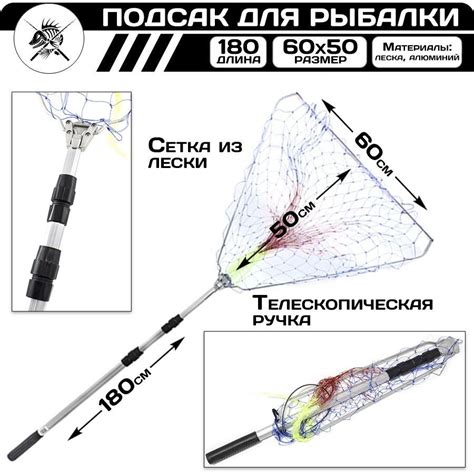 Подсак для рыбалки складной 180/60см (леска) эконом / Подсачник ...